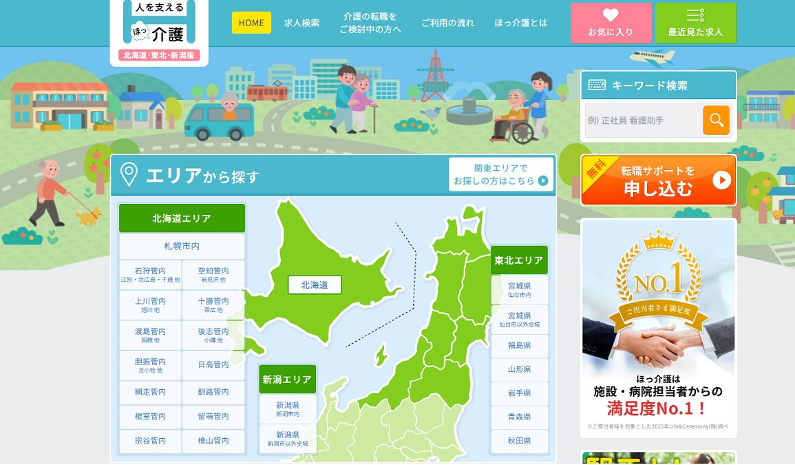 求人